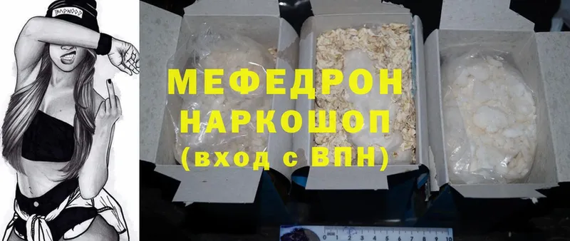 Мефедрон мяу мяу  наркошоп  Миасс 